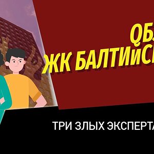 Три злых агента | Обзор ЖК Балтийский | Новостройка от РГ Девелопмент м. Войковская